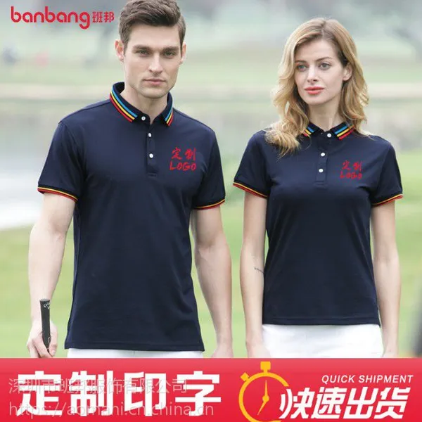 厂家定做polo衫商务翻领t恤企业春游活动工作服广告衫刺绣男XL班邦
