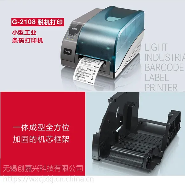 POSTEK博思得G-2108条码打印机 200点服装吊牌标签二维码打印机 无锡销售维修中心