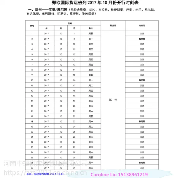 从德国汉堡进口货物到北京的铁路货运代理,到站后3天清关派送到门,国外可上门提货代理报关
