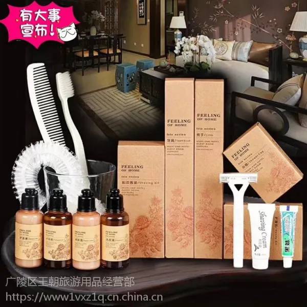 蛟河市酒店一次性用品.桦甸宾馆护理包.客房易耗品批发.王朝