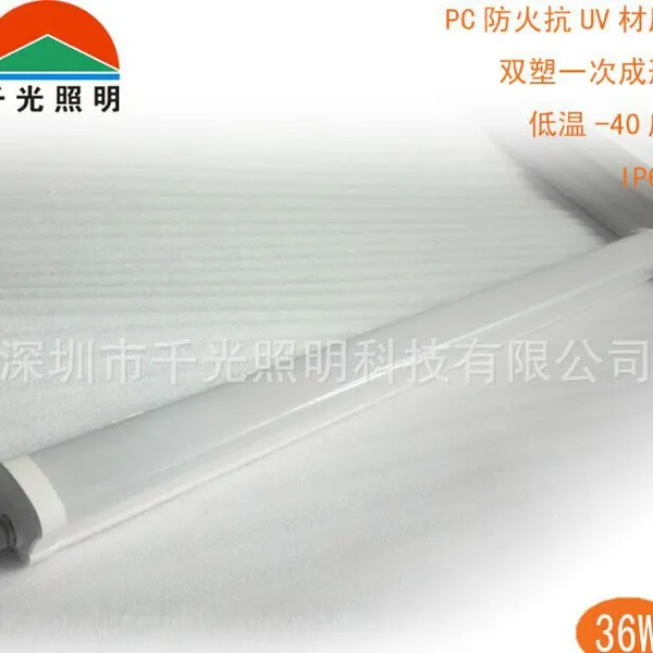 36W冷库全塑三防灯 1.2米 防水防潮防尘三防灯 可订做长度 全塑