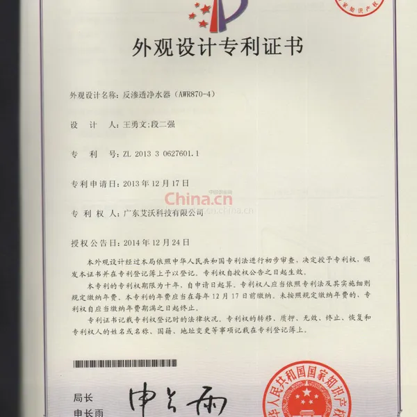 外观设计专利证书