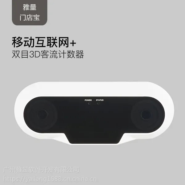 雅量商场客流统计系统,商场双目客流统计设备
