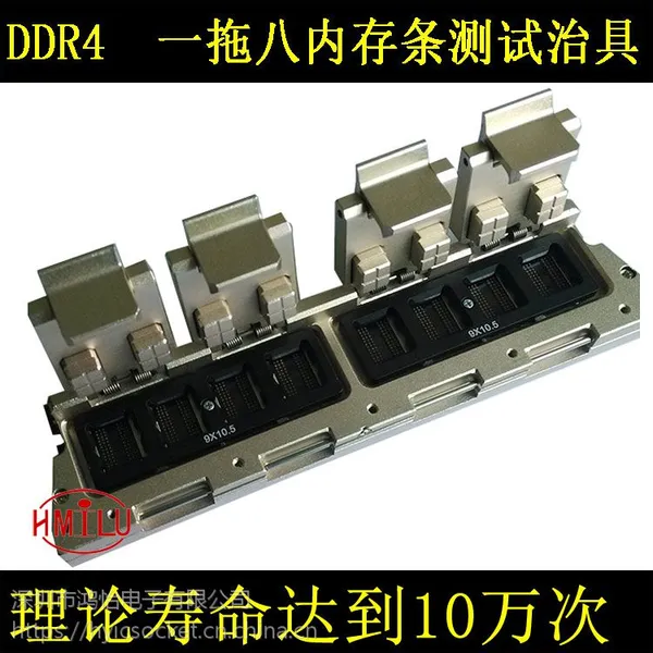 HMILU DDR4内存颗粒测试治具 DDR内存条测试夹具 一拖八内存颗粒测试座