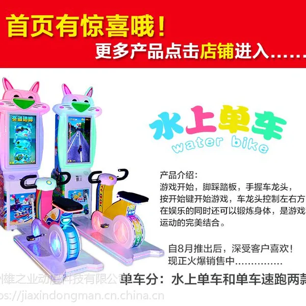 伽信动漫水上单车游戏机儿童踩单车游艺机