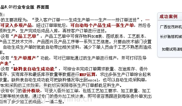 机械加工行业erp生产管理系统-订单进度管理更加清晰