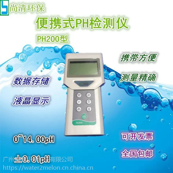 便携式PH检测仪 海净牌 PH200 携带方便 测量精确 IP67防水等级 120组数据存储功能
