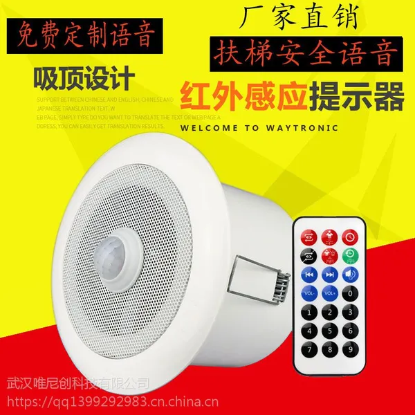 扶梯安全语音提示器地铁商场机场酒店室内红外人体感应语音提示器播放器waytronic