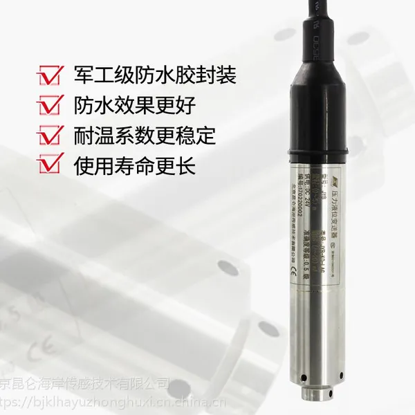 北京昆仑海岸液位变送器JYB-KO-LAG 投入式静压液位变送器
