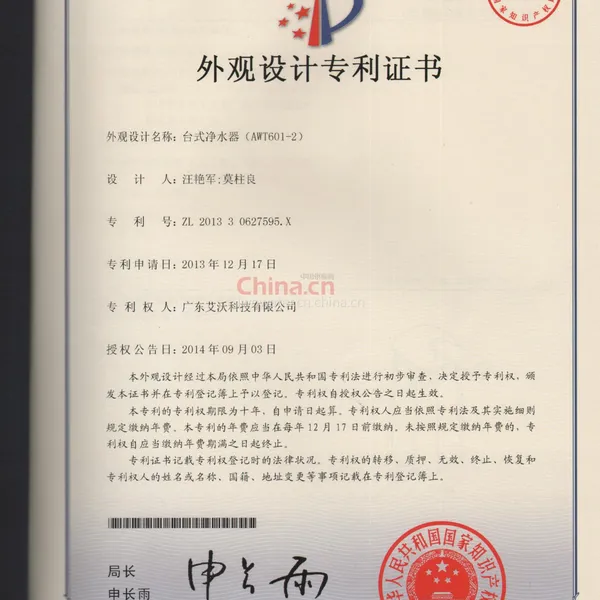 外观设计专利证书