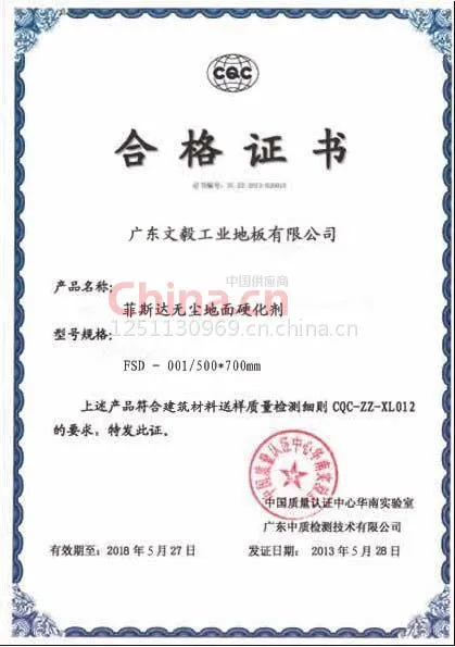 合格证书