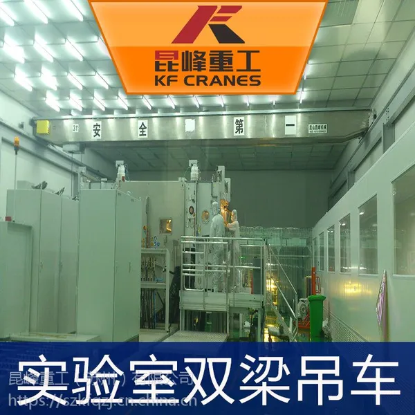 昆峰洁净室天车苏州无尘室行车厂家定制百级无尘室专用行吊航吊