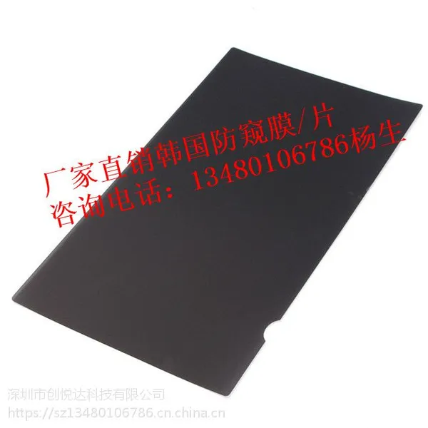 防窥膜原材料 180度电脑防窥片 ATM取款机防窥膜