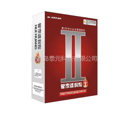 秦皇岛管家婆软件 辉煌II TOP 进销存管理软件POS收银财务软件系统仓库软件