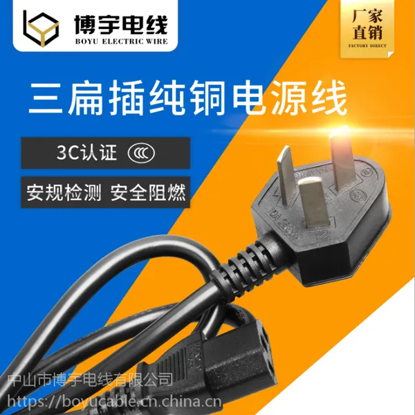 博宇电线 国标三扁插电源线 52RVV3*0.5mm? 插头线 厂家直销