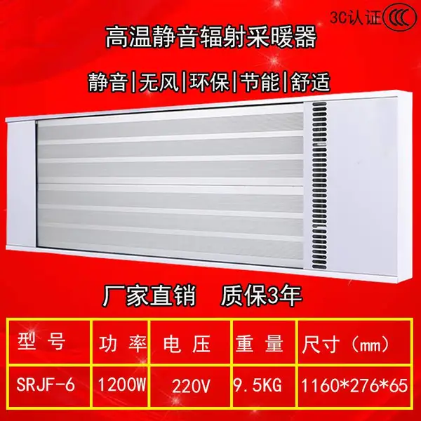 九源电热幕辐射器 瑜伽高温设备辐射式电采暖SRJF-5