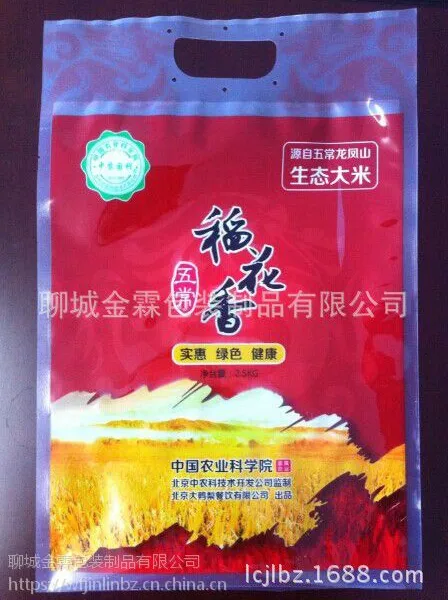 厂家直销锦州市圆粒大米包装袋、五谷杂粮包装袋