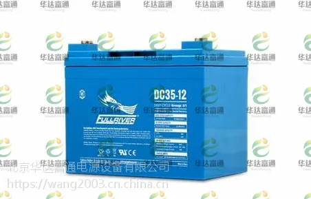 丰江蓄电池DC35-12B报价性能、规格参数