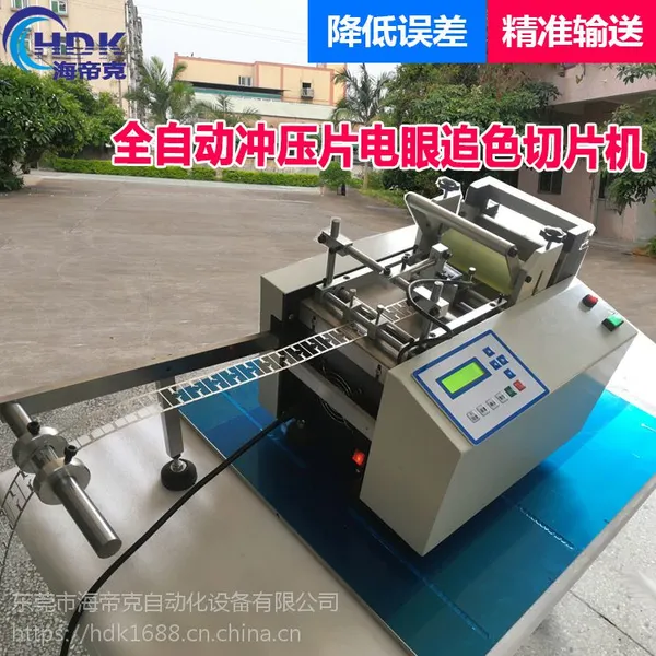 电眼传感器切片机冲压片样布现货微电脑裁切机全自动切片机厂家