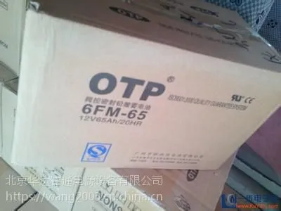 OTP蓄电池~（官方）代理商价格销售