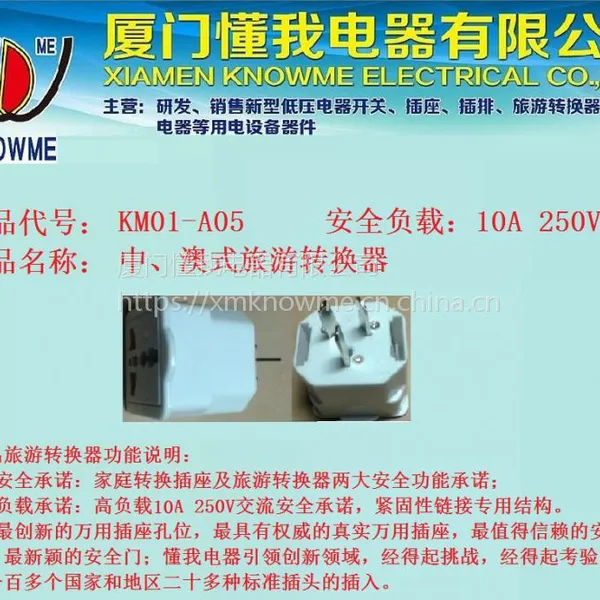 供应中澳式旅游转换器(万用插座)