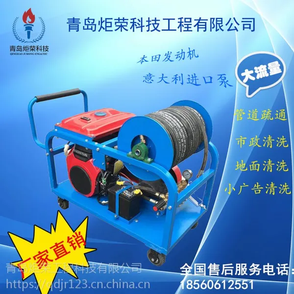 炬荣管道疏通清洗机冷凝器市政小广告地面厂房化工清洗机