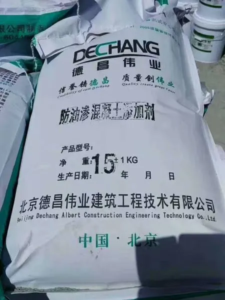 ?防油渗混凝土添加剂 车间地坪防腐抗油渗混凝土外加剂 北京德昌伟业厂供