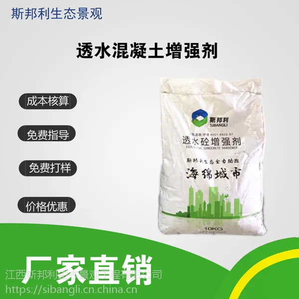 透水混凝土增强剂