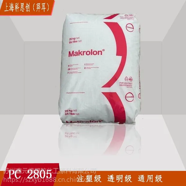 PC上海拜耳2407注塑级透明级高流动耐候抗紫外线PC塑胶原料