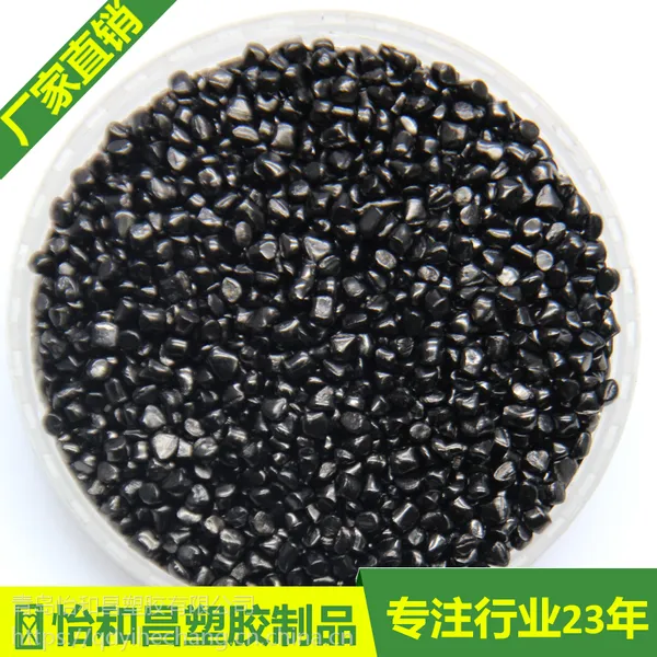 厂家批发 注塑专用炭黑色母 通用环保高光亮黑色母粒