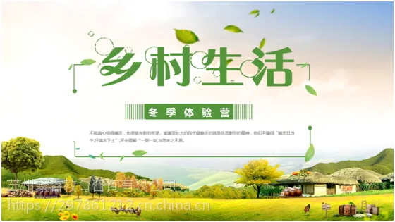 “乡村体验 自力更生” 山区冬令营——5天4夜(自力更生)