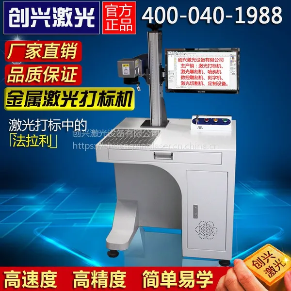 创兴激光10w柜式金属光纤激光打标机20w雕刻机30w台式光纤日期打码机