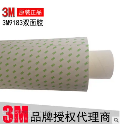 3M9183 正品3M双面胶