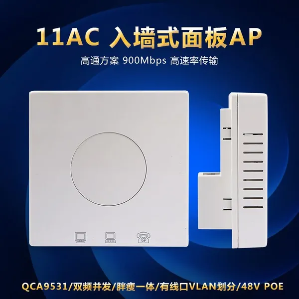 iSigal 11AC入墙式AP QCA9531+9887无线AP 900M酒店WiFi 48V面板
