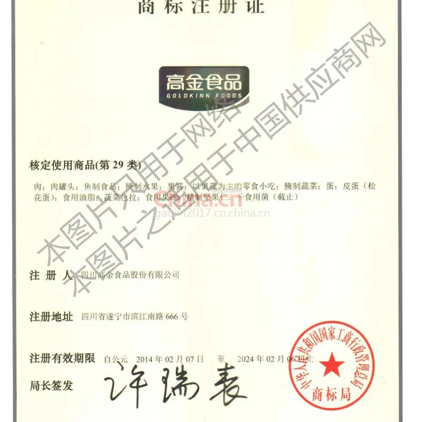 商标注册证