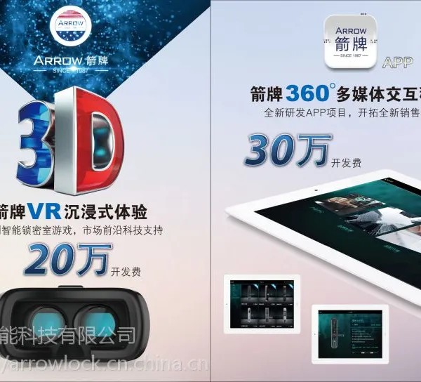 【箭牌锁具***】资金投入低
