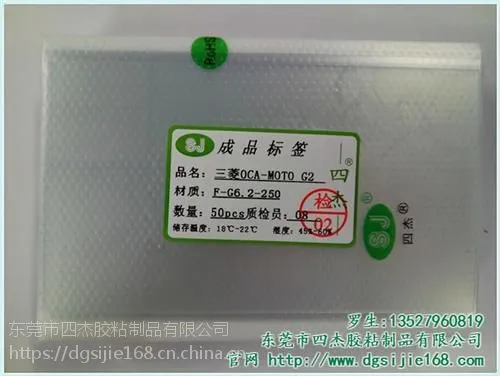 三菱OCA,四杰胶粘,100U三菱OCA