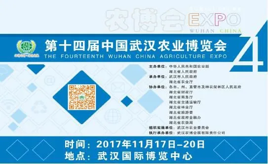 2017第十四届中国武汉农业博览会