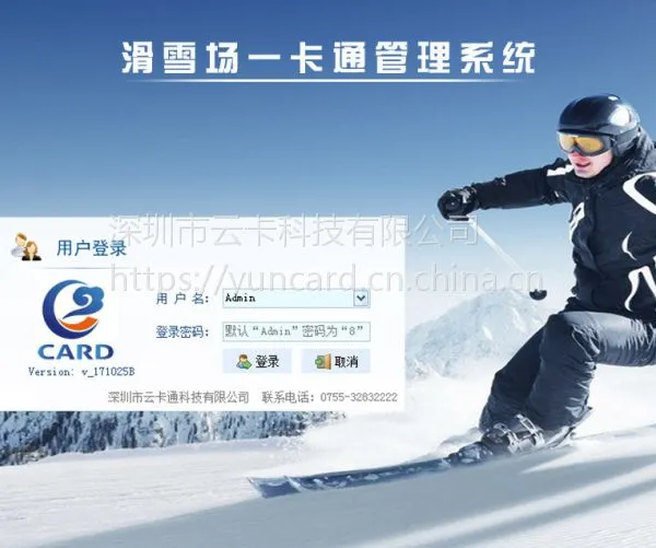 滑雪场会员管理系统-滑雪场租赁管理系统-滑雪场计时收费系统
