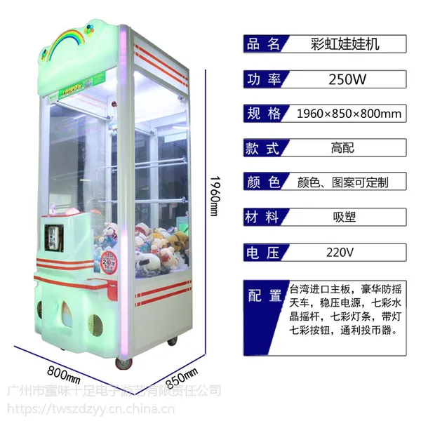 彩虹娃娃机 13826103090