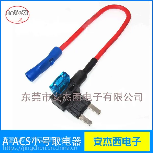 MIN小号汽车取电器无损车用改装线束型汽车保险丝座ACS