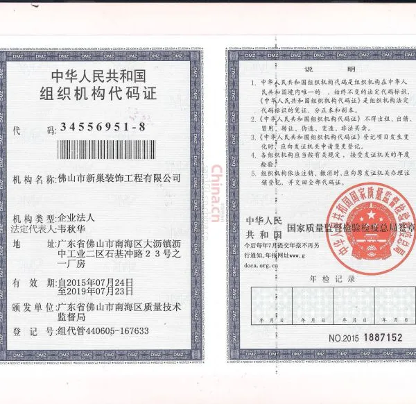 组织机构代码证影印件