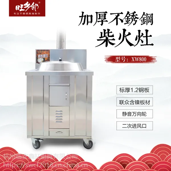 旺乡邻XW-800不锈钢炊具节能省柴大锅灶农村家用土灶台户外野餐便携移动柴火炉