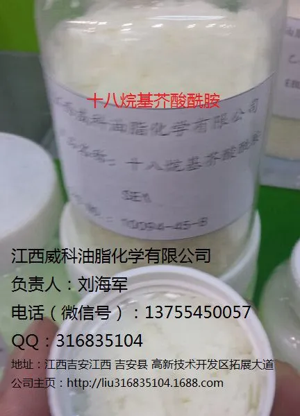 生产厂家 十八烷基芥酸酰胺(高档产品)开口 爽滑 润滑 江西威科