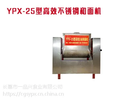 供应和面机|“一品兴”牌YPX-25高效型