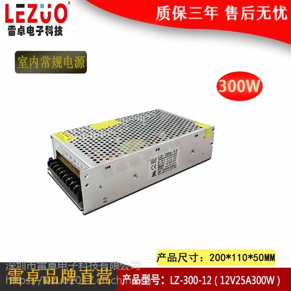 雷卓 LZ-300-12 12v2***12V300W网状直流开关电源