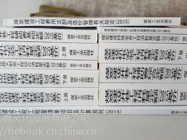 ����yú̿������簲װ��������������-2015����NB/T51060-2016ú̿Ԥ�㶨��