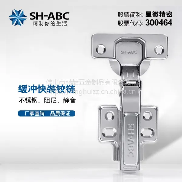 星徽铰链F06铁镀镍不锈钢铰链合页衣柜橱柜文件柜阻尼缓冲静音快装快拆偏心调节全盖、半盖、内嵌