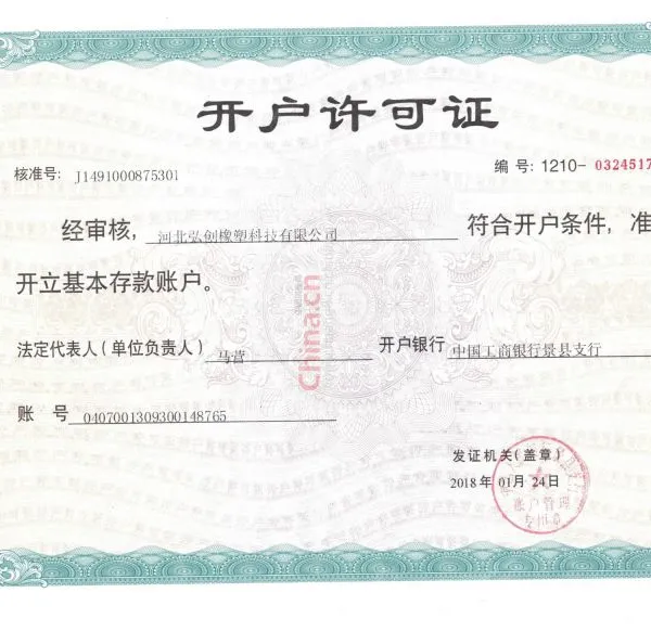 开户许可证