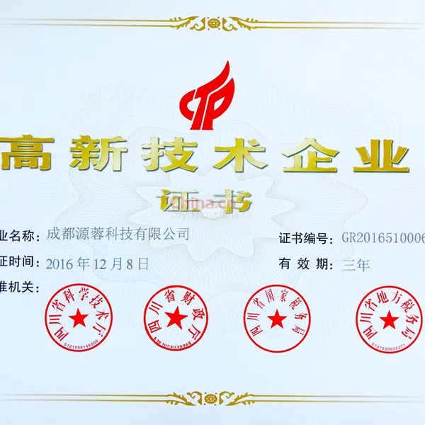 高新企业证书